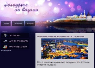 Экскурсии по Казани - Проведение экскурсий, аренда автобусов, поиск отелей