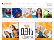 Рекламное агентство полного цикла Admos. Рекламная компания в Москве: услуги для фирм.