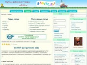 BABY72 - Тюменский форум родителей о детях!