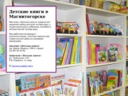 Детские книги в Магнитогорске