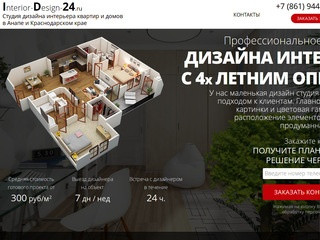 Студия дизайна интерьера квартиры в Москве Interior Design 24