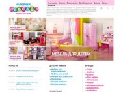Магазин ФАБРИКА ДЕТСТВА — детская мебель от производителя в Тольятти