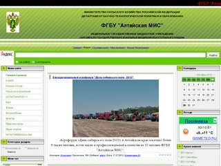 Испытания сельхоз техники ФГБУ Алтайская МИС
