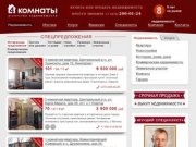 4 Комнаты — агентство недвижимости в Воронеже