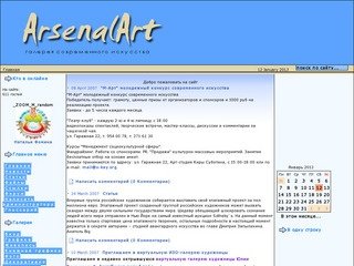 АрсеналАрт галерея современного искусства
