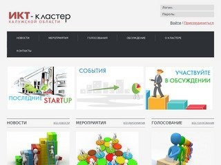 ИКТ-кластер Калужской области | ИКТ-кластер Калужской области
