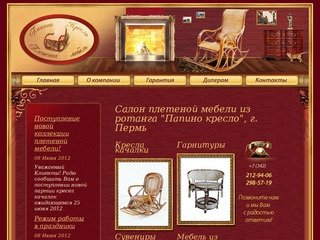 Плетеная мебель из ротанга - Пермь