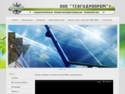 Техгидропром современные энергосберегающие технологии - www.tgprom.ru