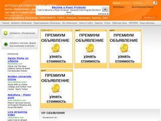 Доска объявлений Новосибирск, фотодоска, объявления Новосибирск