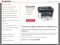 Техника Kyocera в Иркутске - принтеры, копиры, расходные материалы, запчасти