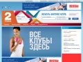 2FITNESS.RU | 2ФИТНЕС.РФ : поиск фитнес-клуба, фитнес клубы Москвы