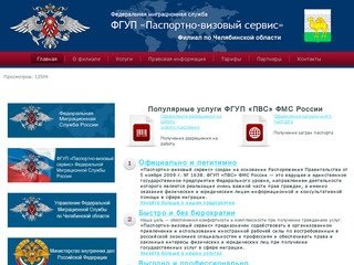 Федеральная Миграционная Служба "ФГУП" Паспортно-визовый сервис
