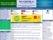 НА-СВЯЗИ.ru в Чувашии - информационный портал г. Чебоксары
