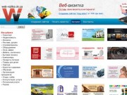Каталог web-vizitka.ck.ua - Оставь свою визитку в интернете БЕСПЛАТНО!