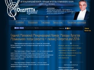 Седьмой Московский Международный Конкурс Молодых Артистов Музыкального театра 