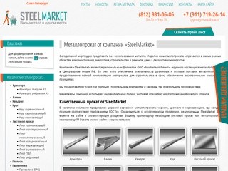 Продажа черного и нержавеющего металлопроката в Санкт-Петербурге. | SteelMarket