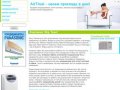 AirTrust - кондиционеры в Уфе, климатическое оборудование и сплит-системы