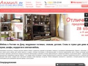 Каталог мебели и цены - интернет магазин мебель в Ростове на Дону.