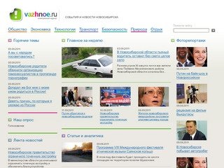 Важное.ru - События и новости Новосибирска