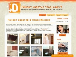 Капитальный ремонт квартир в Новосибирске. Отделка квартир, ванных комнат 