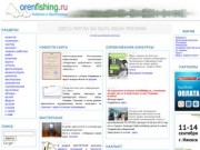 Рыбалка в Оренбуржье. Спиннинг, удочка, нахлыст, зимняя рыбалка.