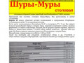 Шуры Муры Челябинск Официальный Сайт Знакомств
