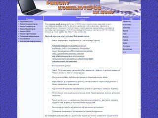 Ремонт компьютеров и ноутбуков в Белгороде и районе