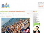 Феодосия фото и видео 2012 - отдых в Крыму онлайн веб камера.