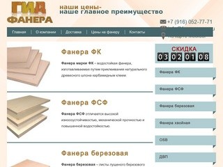 Фанера - продажа в Москве, цены на фанеру