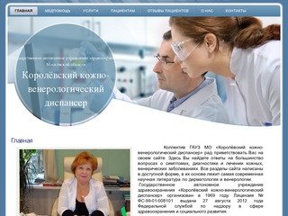 Государственное автономное учреждение здравоохранения Московской области