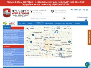 Продажа участков в Московской области - Земельные участки в Подмосковье - Земельное Управление