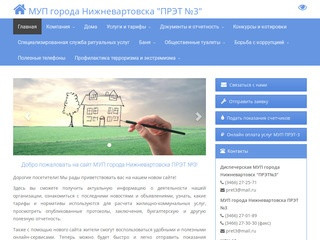 МУП города Нижневартовска 