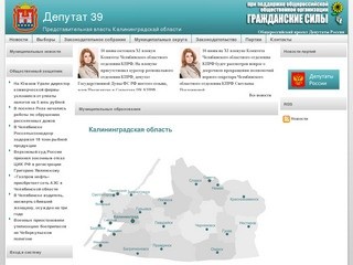 Депутат 39 | Представительная власть Калининградскай области