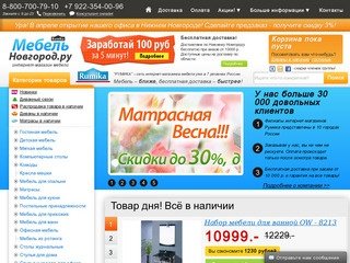 Купите мебель и матрасы по низкой цене в интернет магазине Новгород мебель