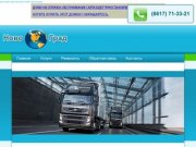 НовоГрад - Логистическая компания, контейнерные перевозки, таможенное оформление, г. Новороссийск