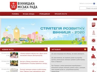 Официальный сайт Винницы
