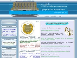 Московский открытый юридический институт - МОЮИ