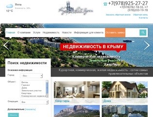 Агентство недвижимости "Крымский берег"