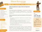 Бухгалтерские курсы в Санкт-Петербурге для начинающих, бухучет