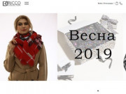 Компания Ricco – это украинский производитель верхней одежды для женщин. (Украина, Одесская область, Одесса)