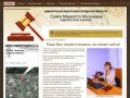 Адвокат Сойко Мариэтта Мугучевна, Белгород