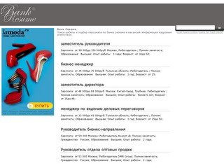 Работа в Москве BankResume.Ru - поиск работы, банк резюме и вакансий, найти работу для студентов