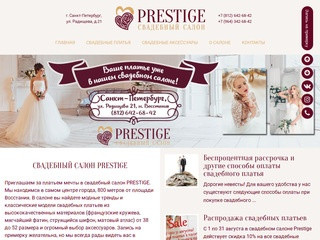 Свадебный салон PRESTIGE