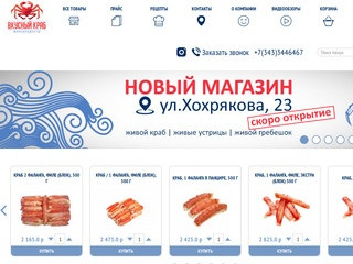 Купить краб - мясо краба в магазине Вкусный Краб г. Екатеринбург