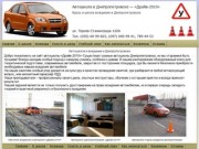Автошкола и вождение | Автошкола в Днепропетровске - «Драйв-2010»