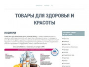 Товары для здоровья и красоты интернет магазин в Магнитогорске