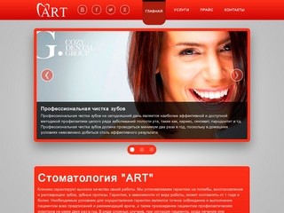 Стоматология "ART"