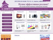 Рекламное агенство Харьков - Капитан