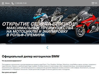 Мотоциклы BMW: купить мото БМВ в РОЛЬФ Премиум - официальный дилер продажа BMW moto в Москве