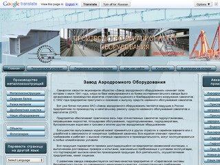 Металлоконструкции и авиационное оборудование в Самаре